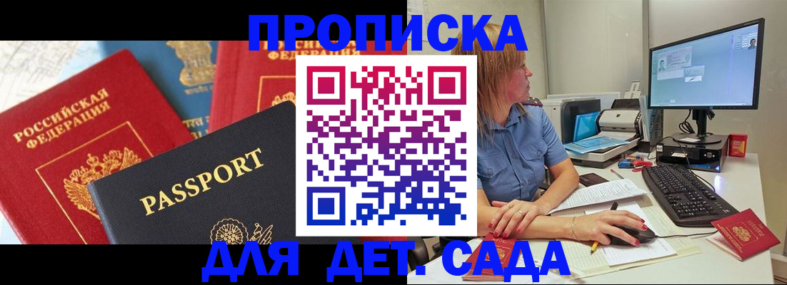 прописка ребенка в Выборге